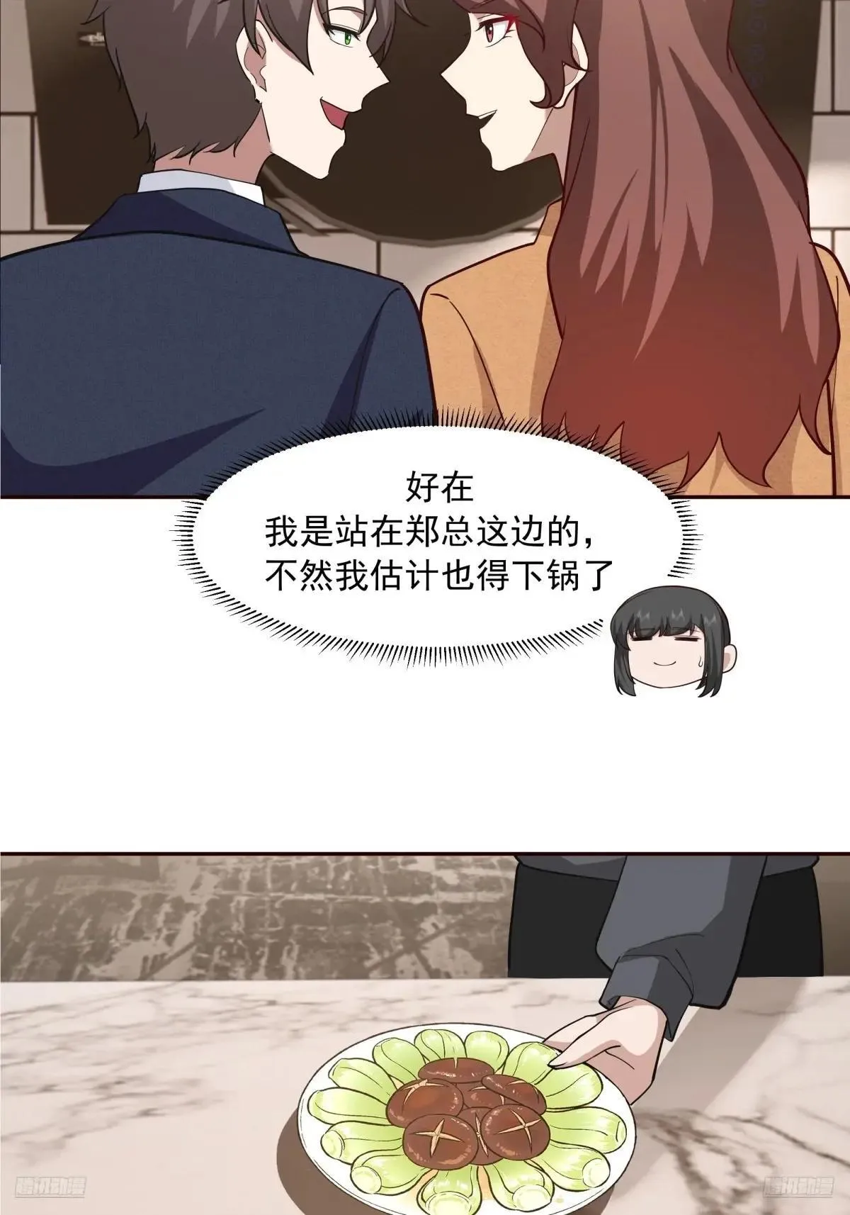 不讲原则的家伙 第7页
