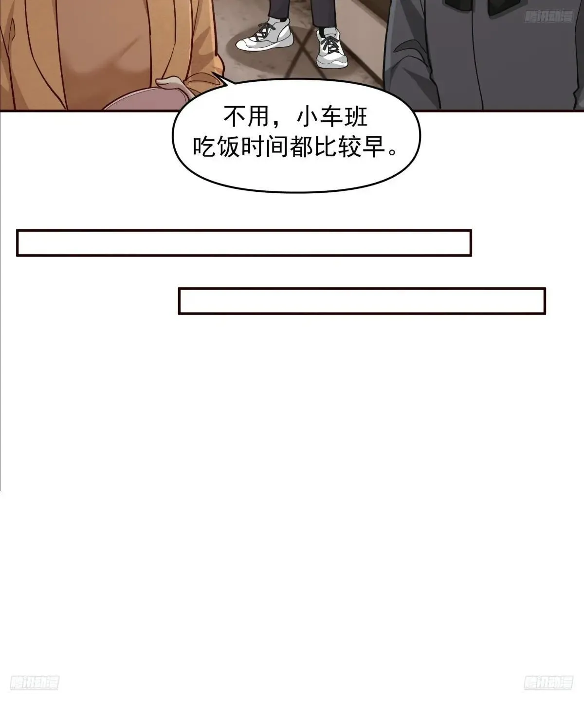 不讲原则的家伙 第9页