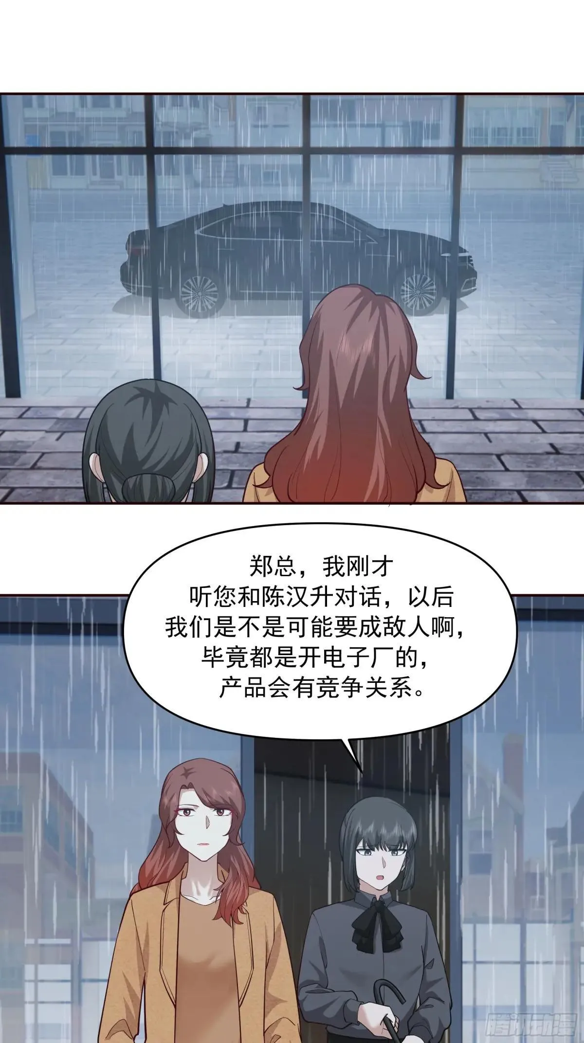 不讲原则的家伙 第17页