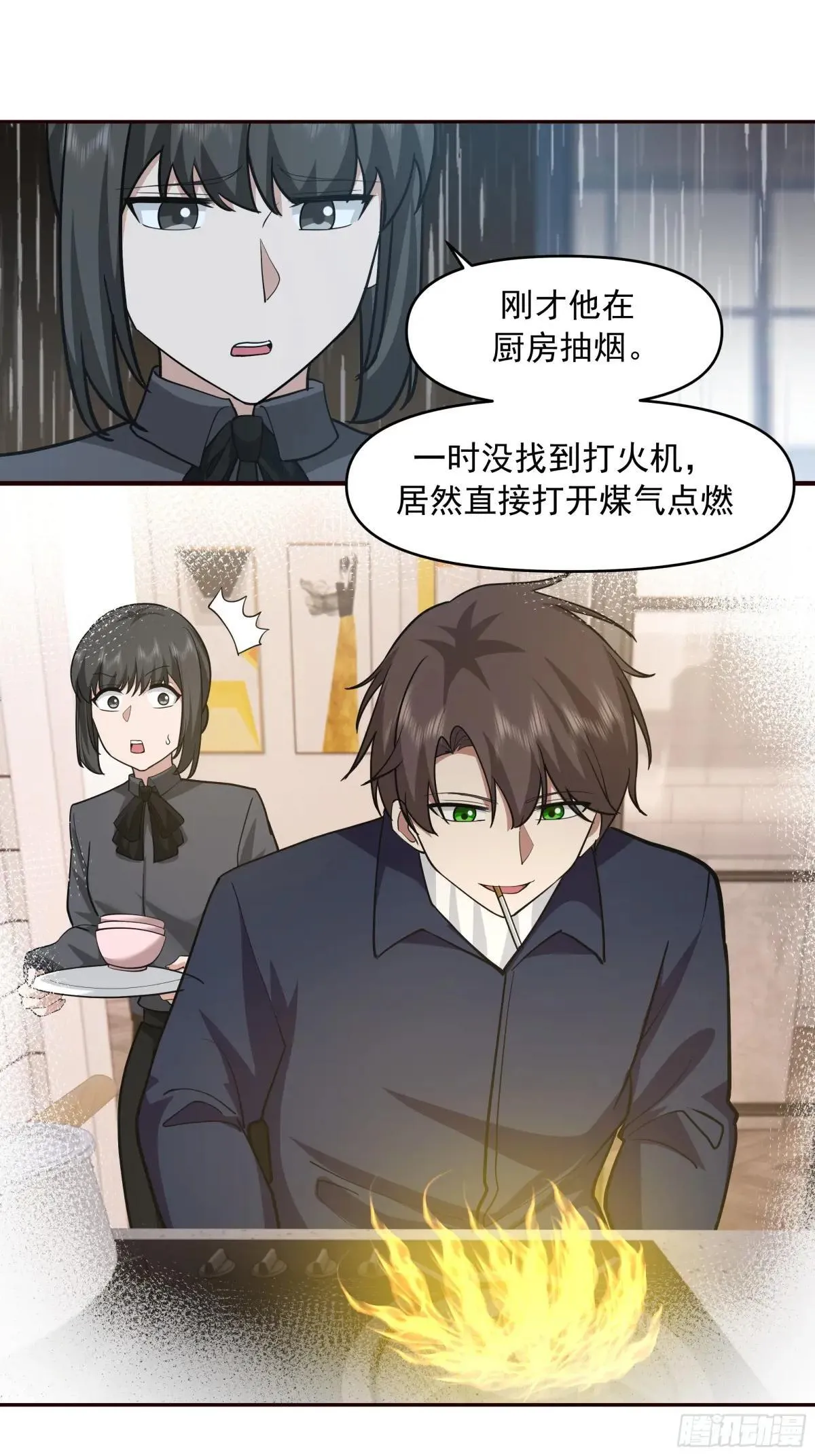不讲原则的家伙 第20页