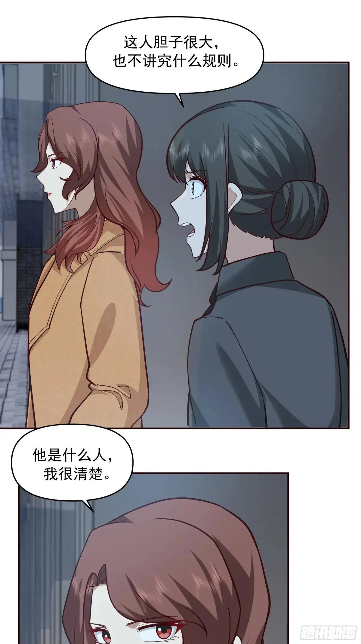 不讲原则的家伙 第21页