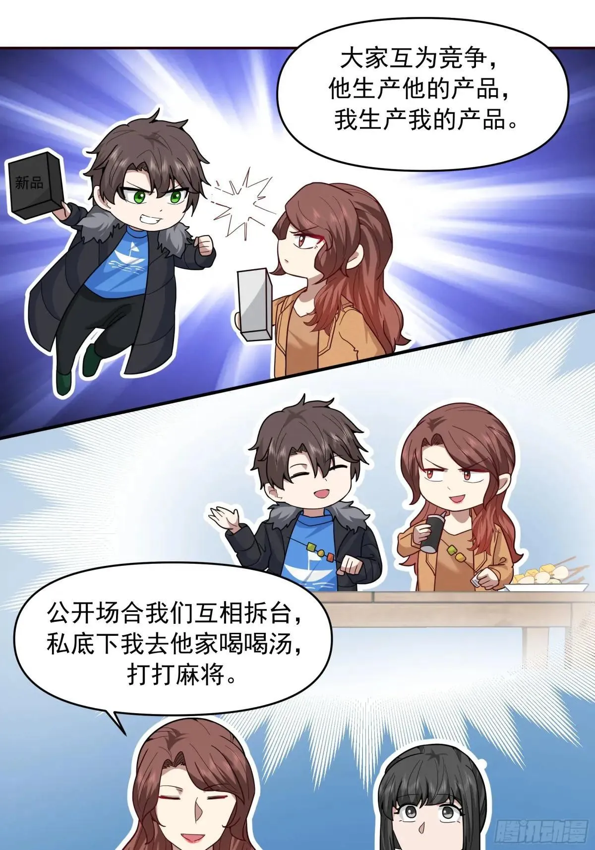 不讲原则的家伙 第23页