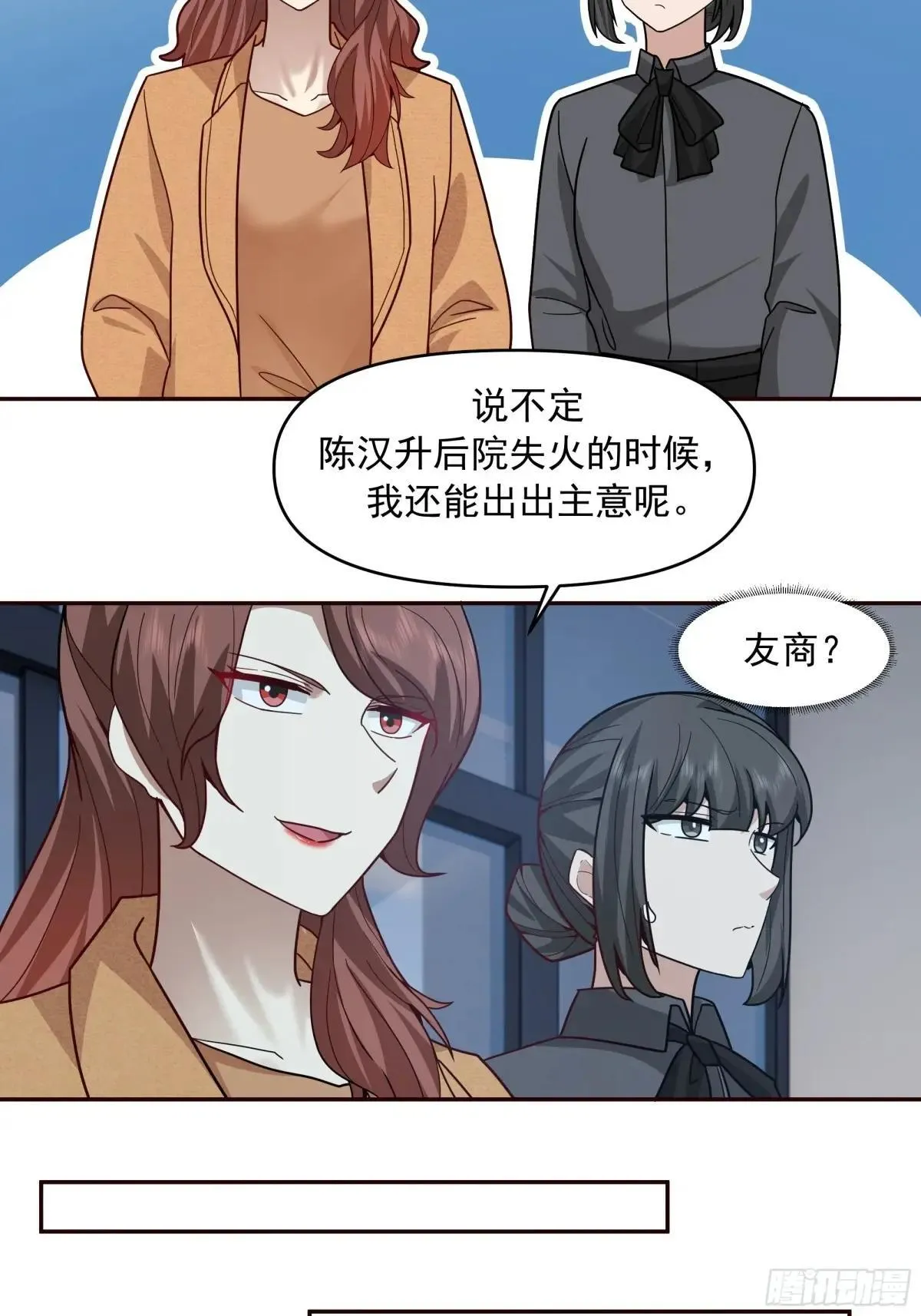 不讲原则的家伙 第24页