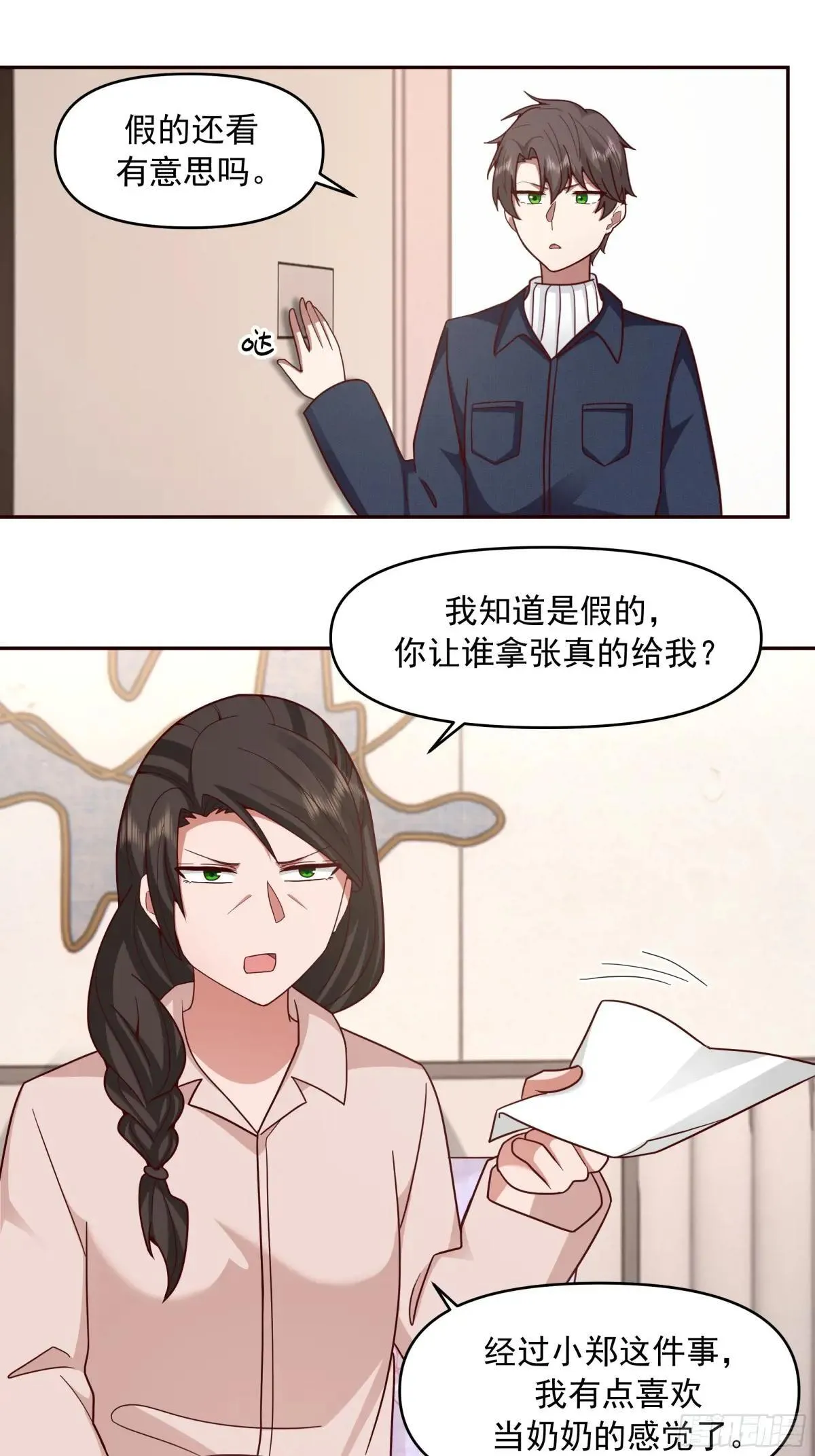 不讲原则的家伙 第33页