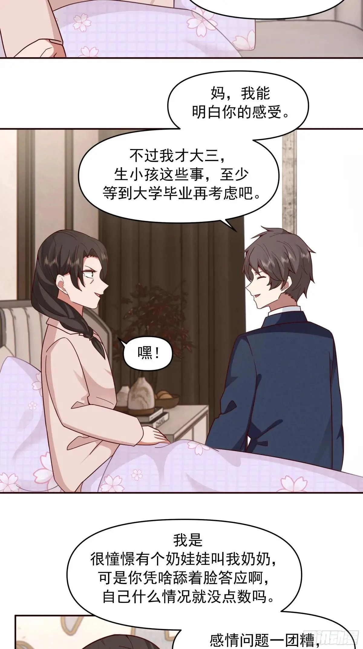 不讲原则的家伙 第34页