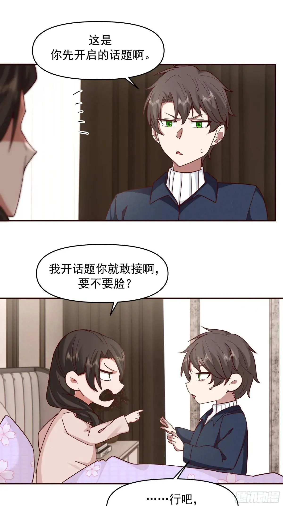 不讲原则的家伙 第36页