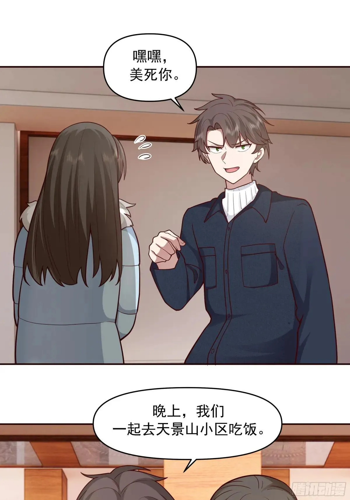 要不就定幼楚了吧！ 第16页