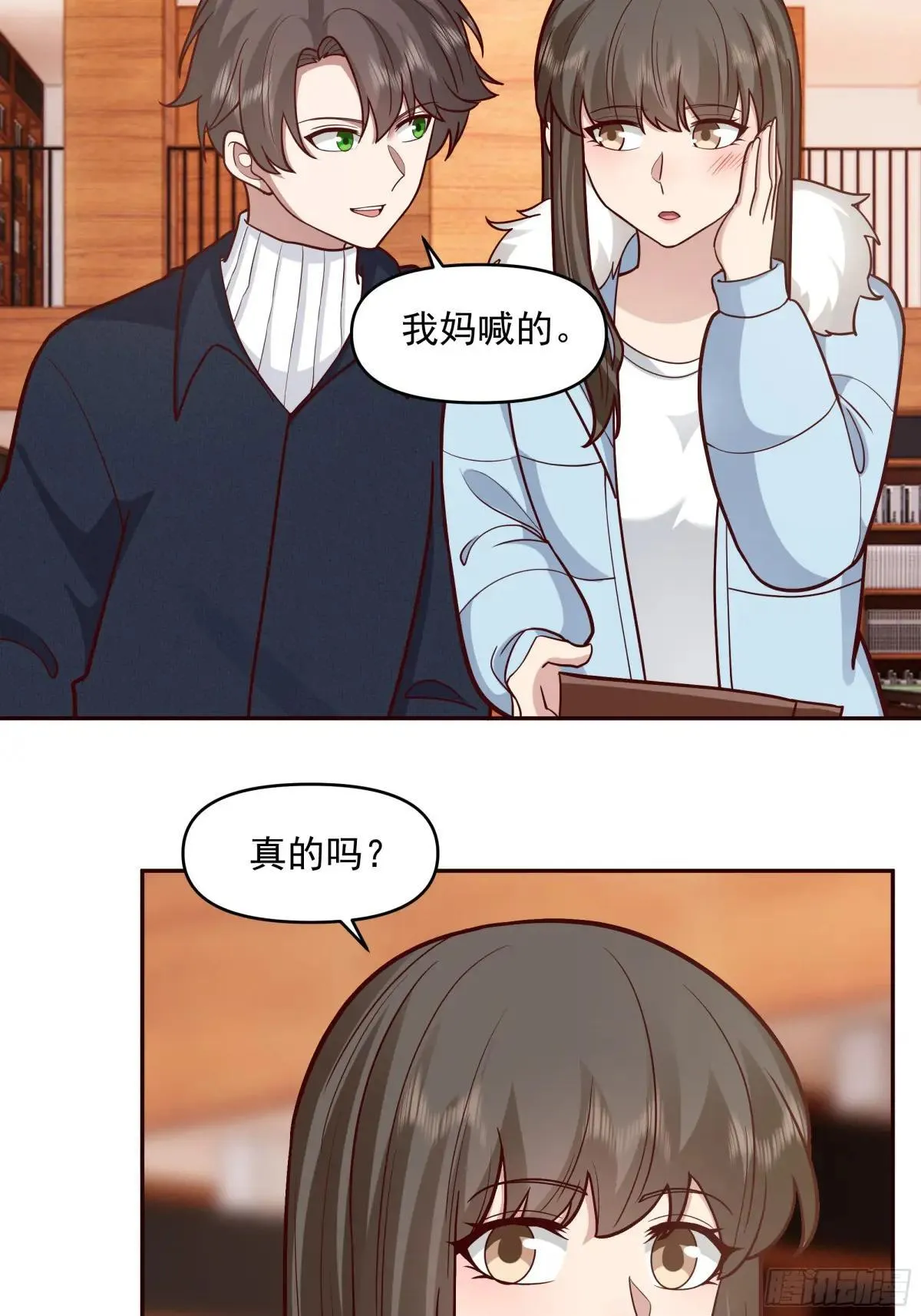 要不就定幼楚了吧！ 第17页