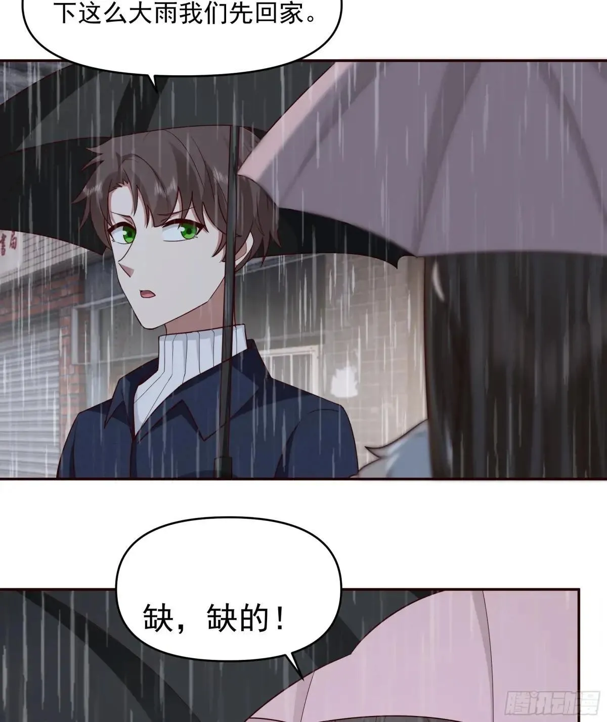 要不就定幼楚了吧！ 第24页
