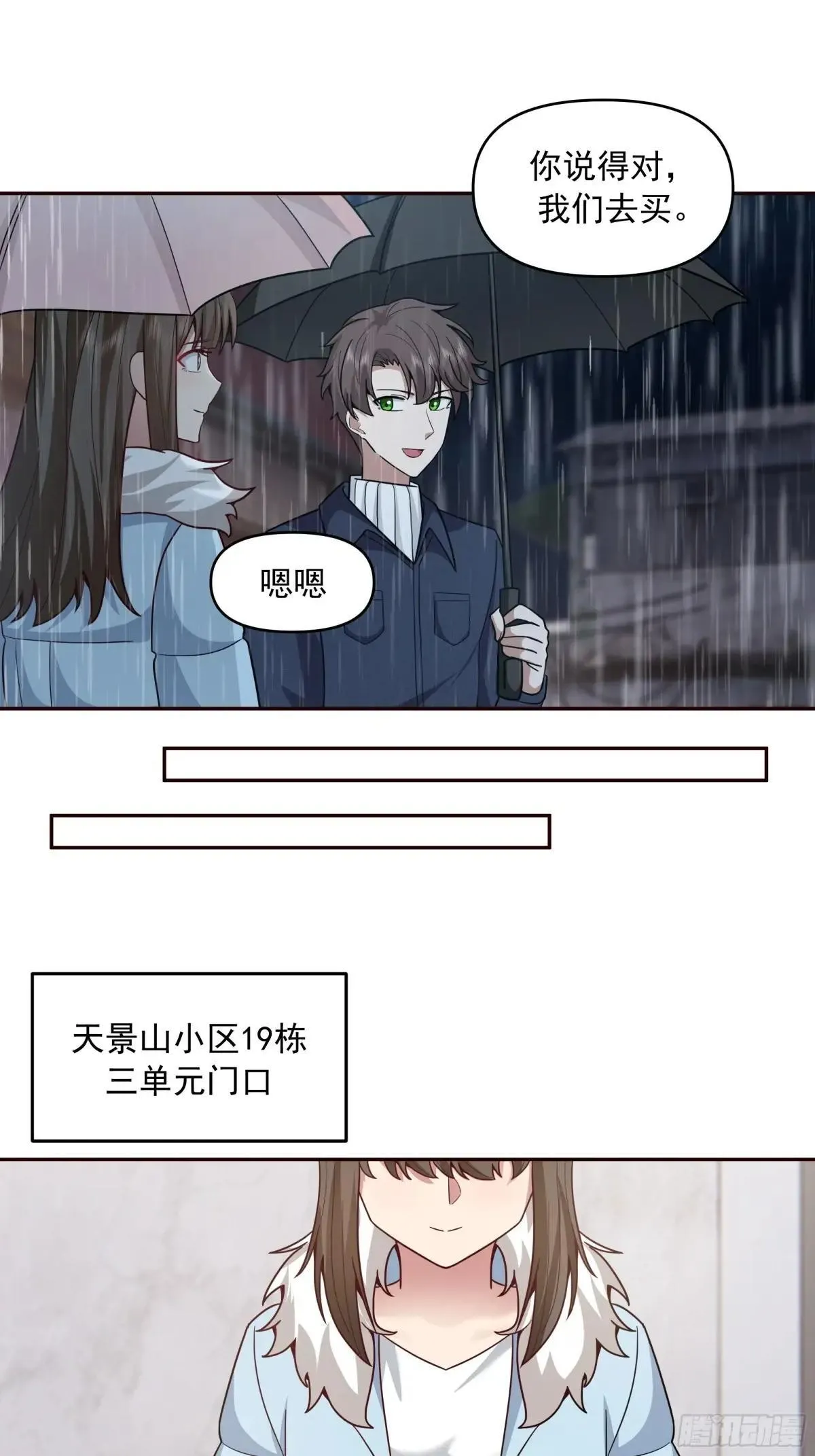 要不就定幼楚了吧！ 第29页