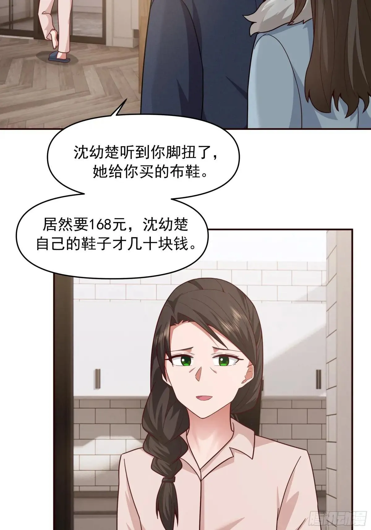 要不就定幼楚了吧！ 第34页