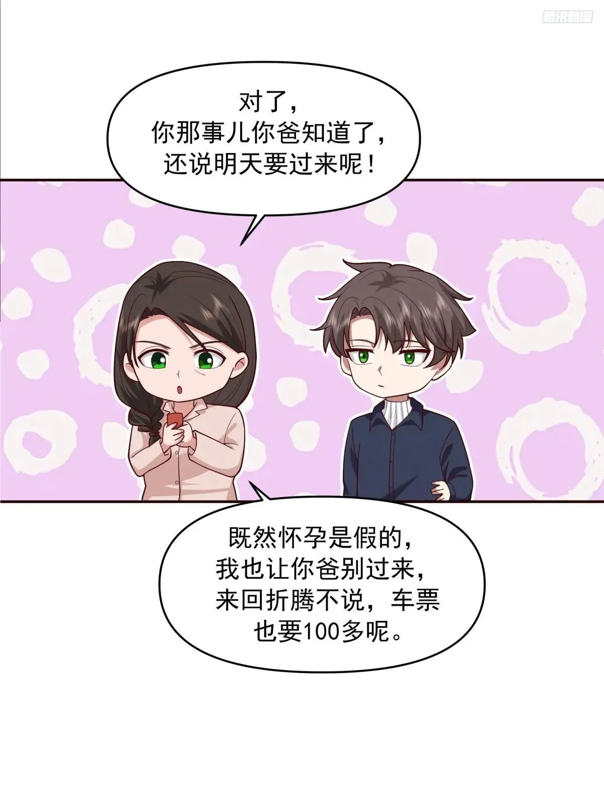 少年的许诺（新春快乐） 第8页