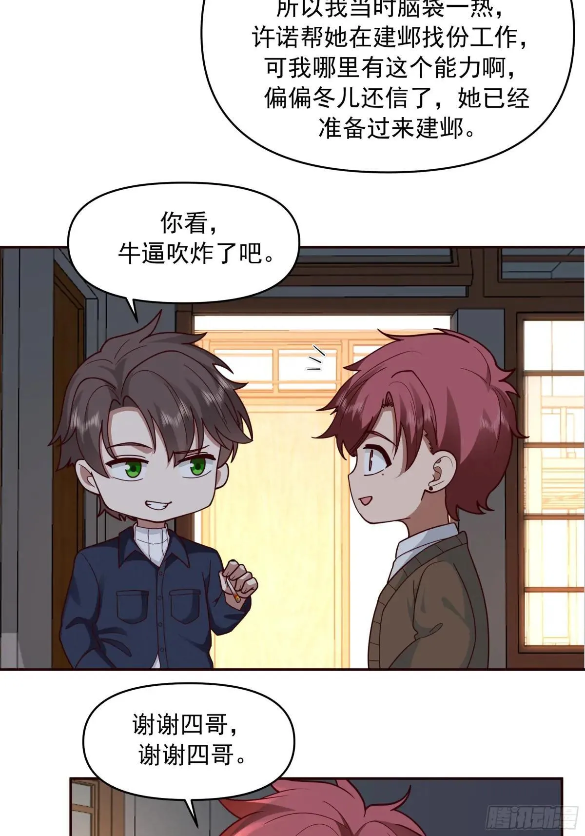 少年的许诺（新春快乐） 第36页