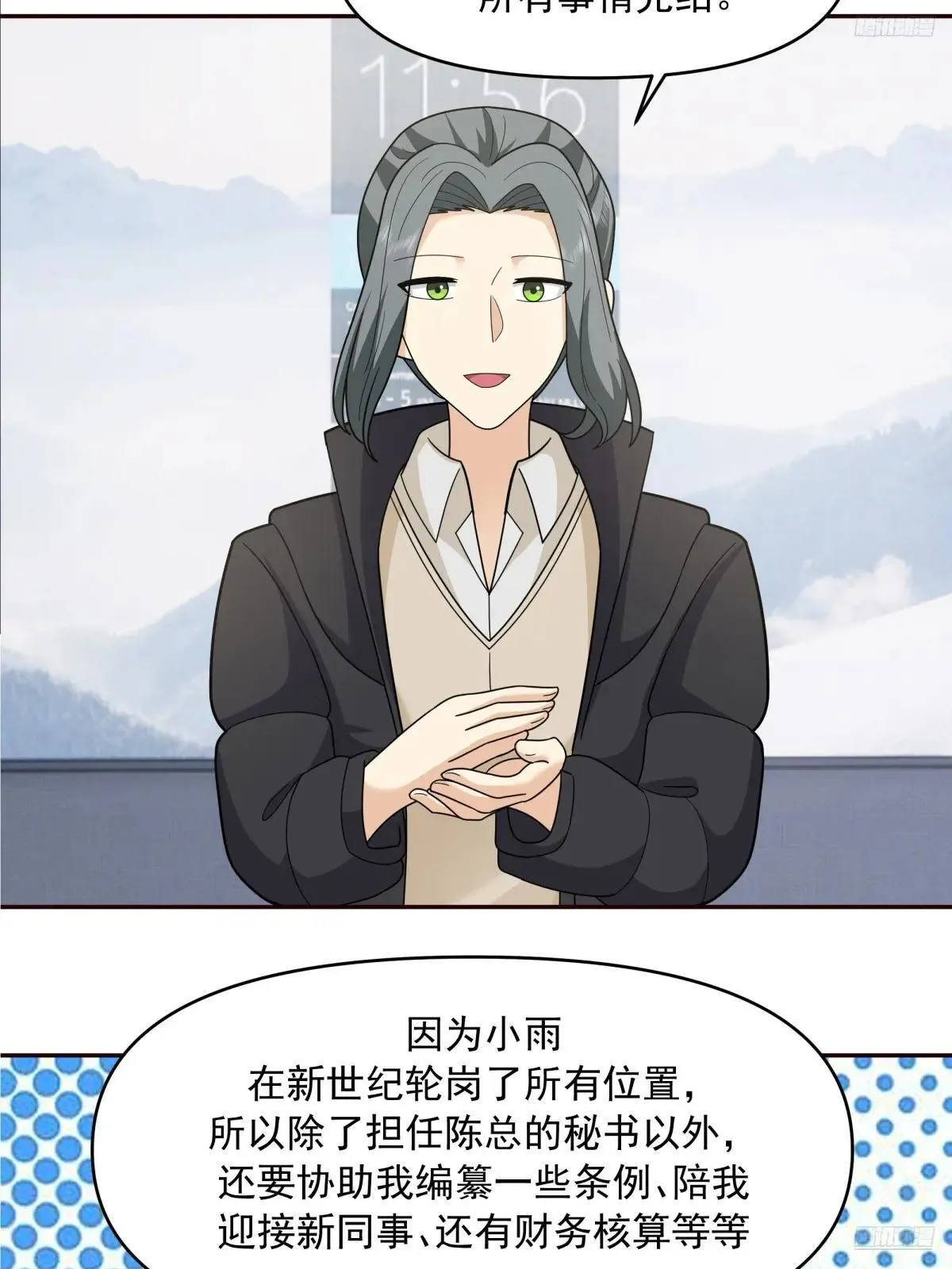 实在没优点就说个子高～ 第11页