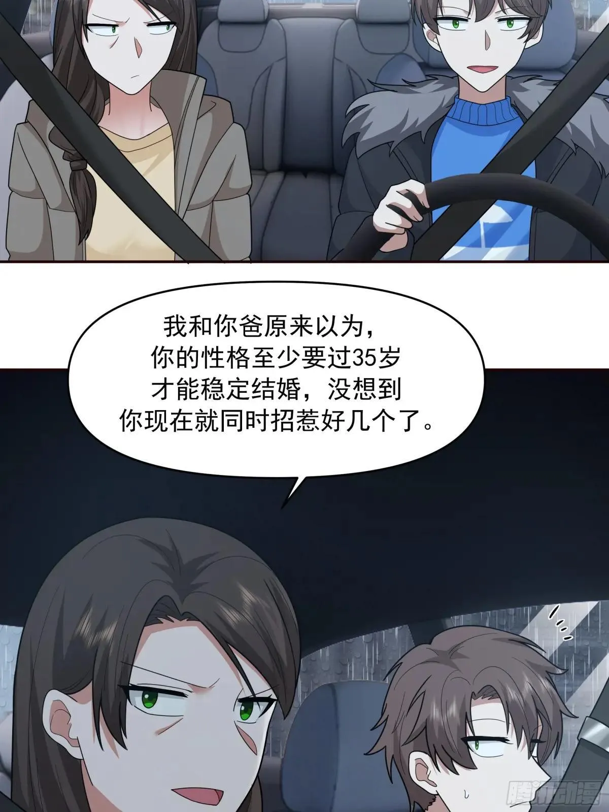 实在没优点就说个子高～ 第20页