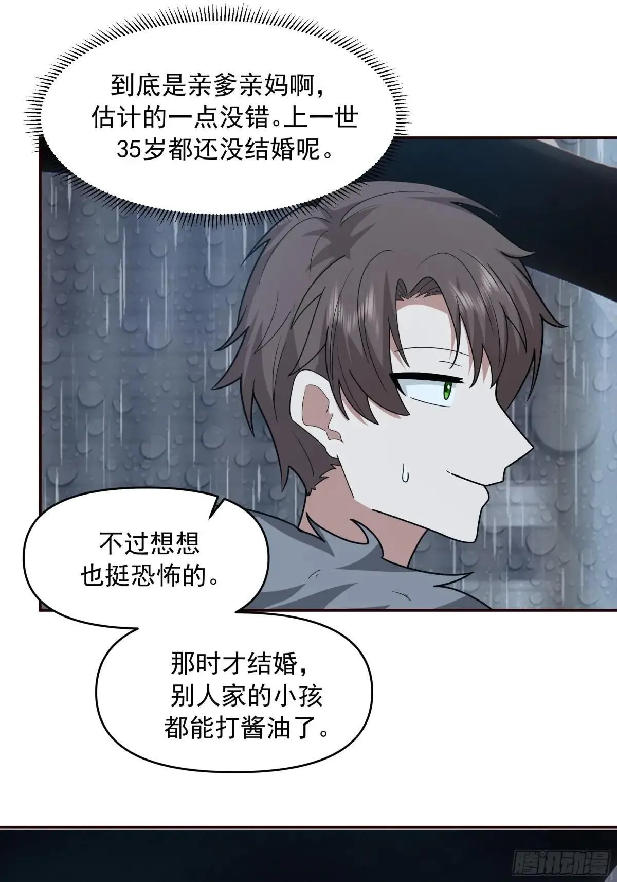 实在没优点就说个子高～ 第22页