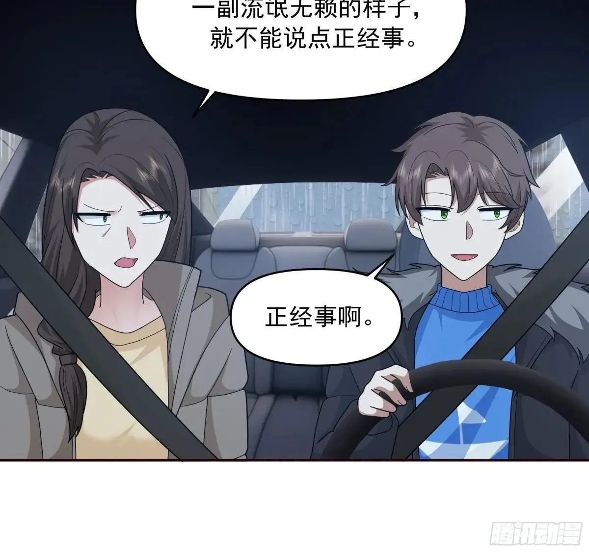 实在没优点就说个子高～ 第24页