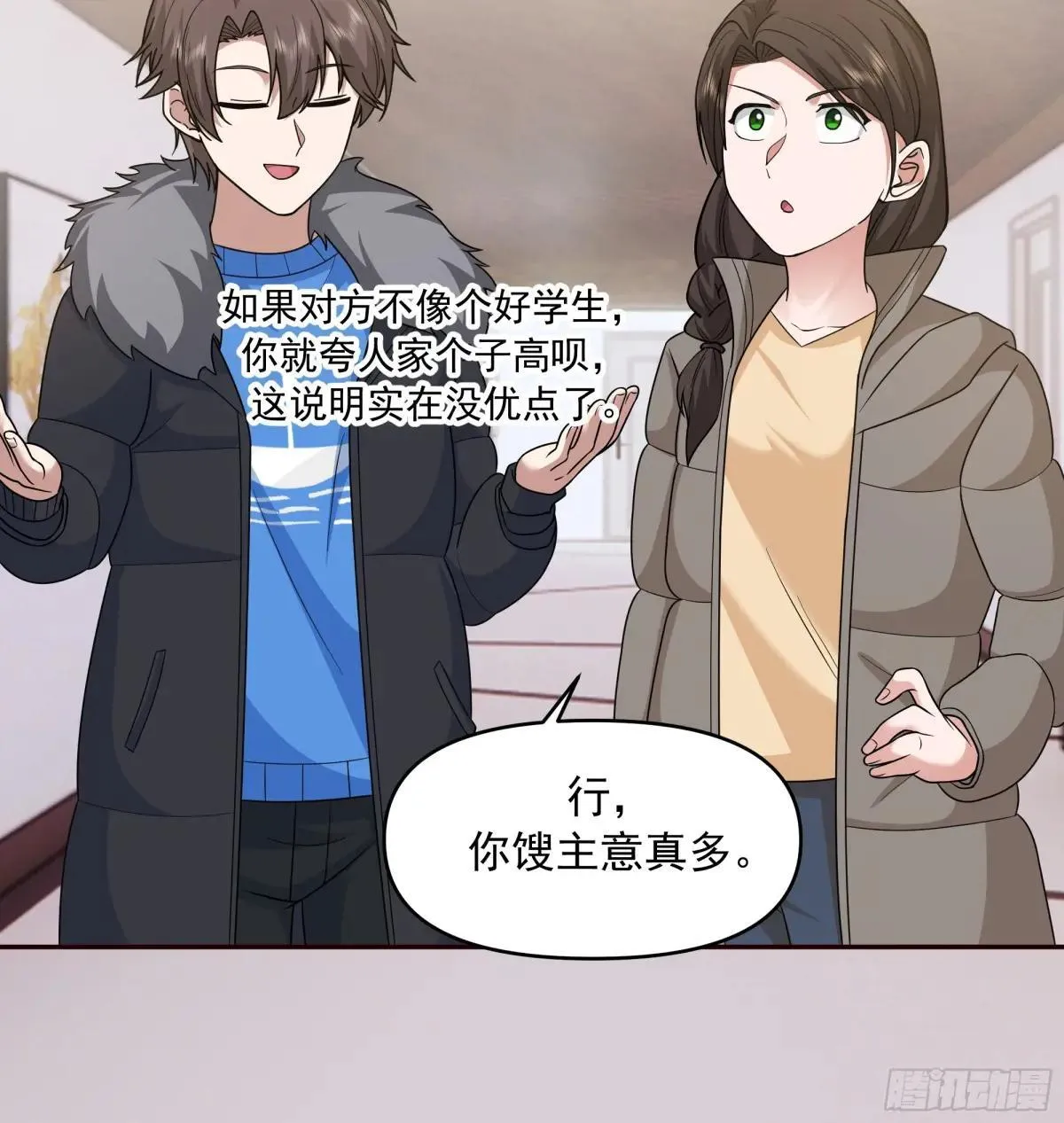 实在没优点就说个子高～ 第31页