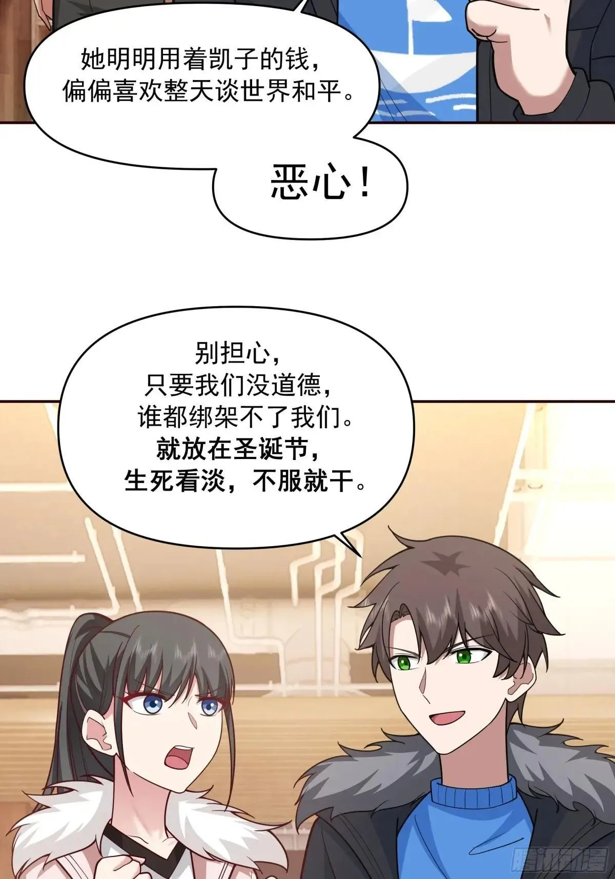 生死看淡，不服就干 第29页