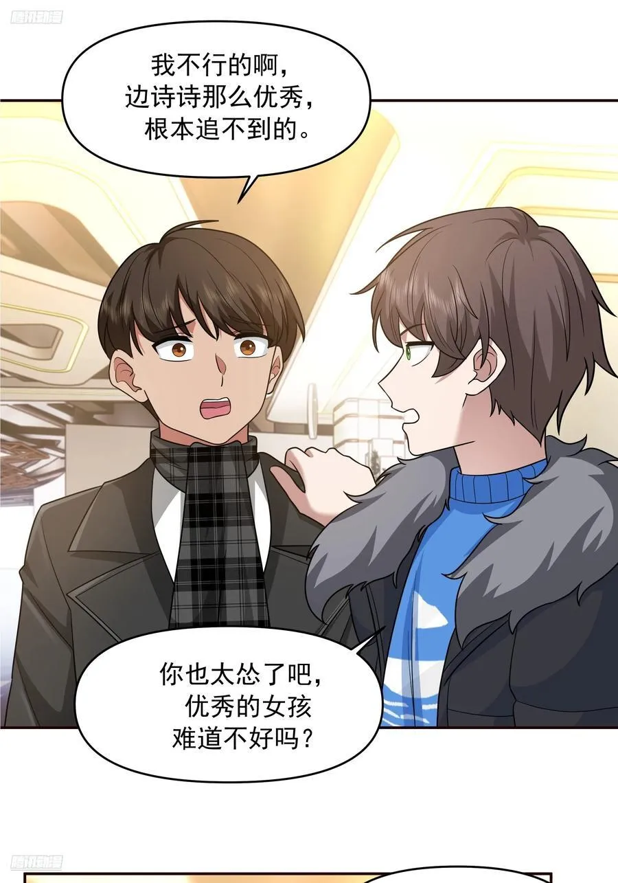 恋爱需要句句有回应 第2页
