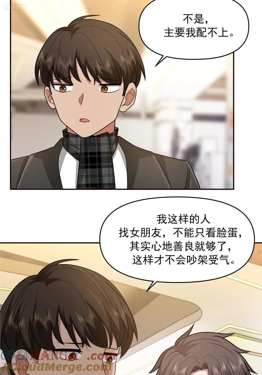 恋爱需要句句有回应 第3页