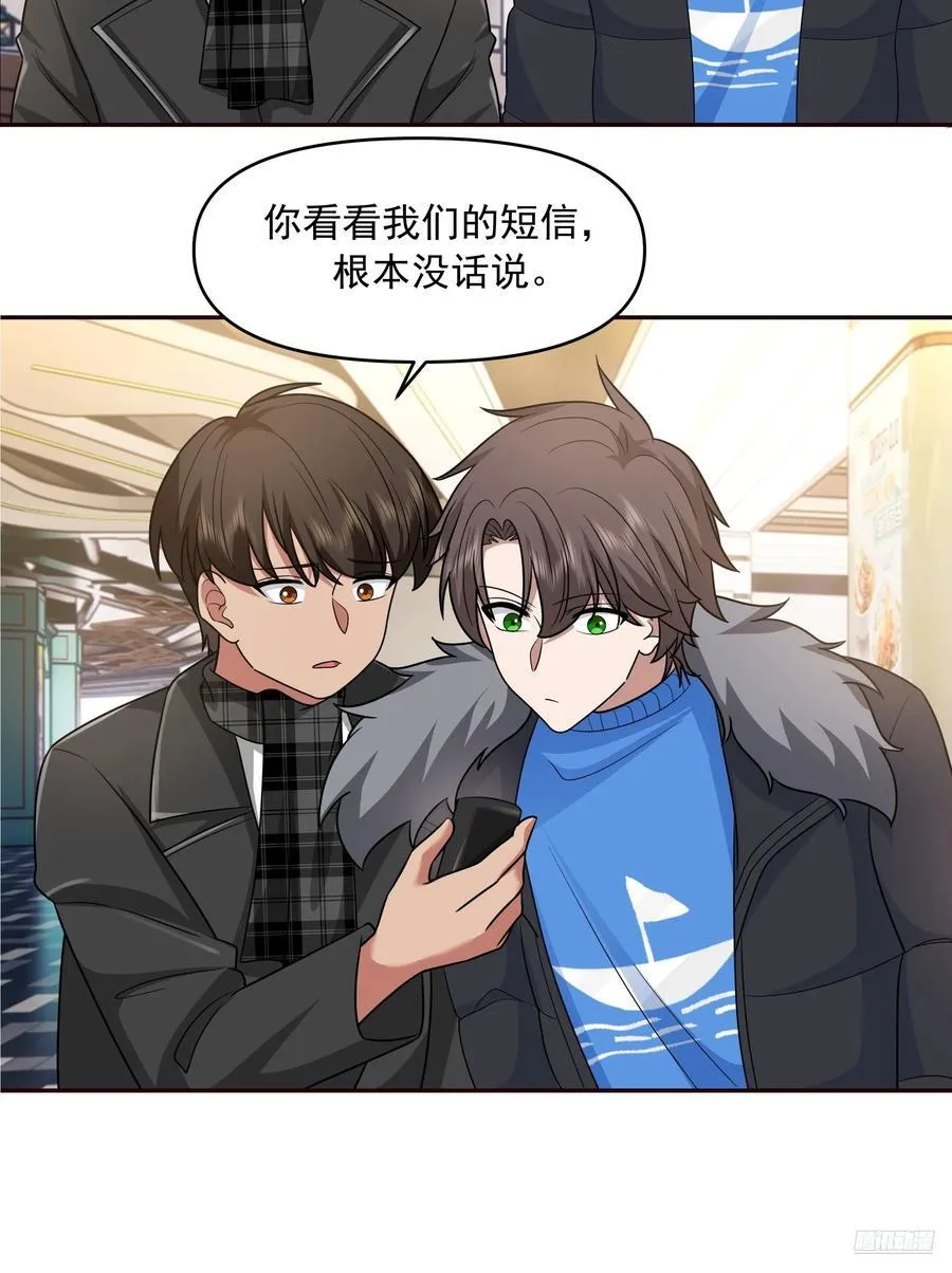 恋爱需要句句有回应 第6页