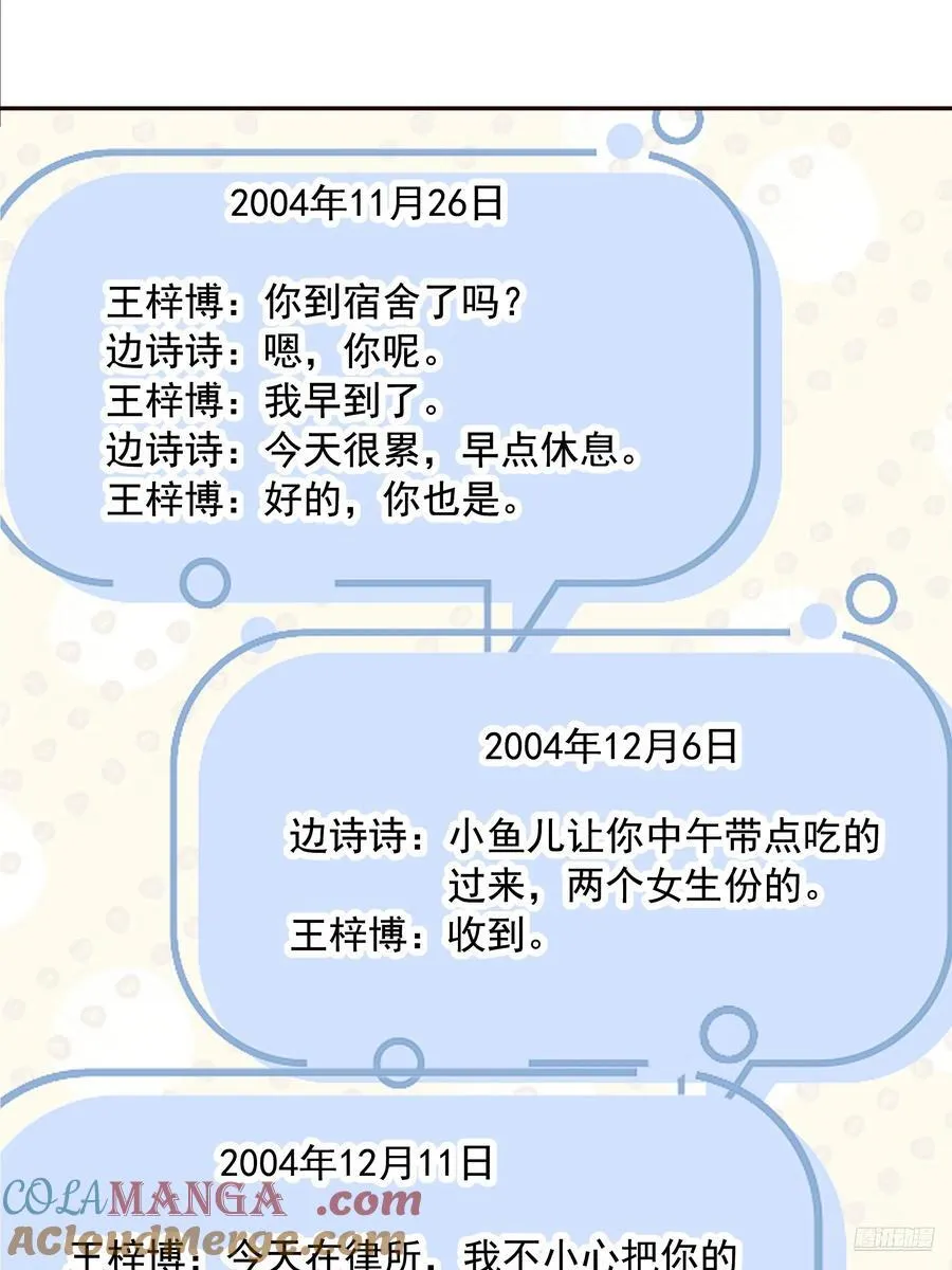 恋爱需要句句有回应 第7页