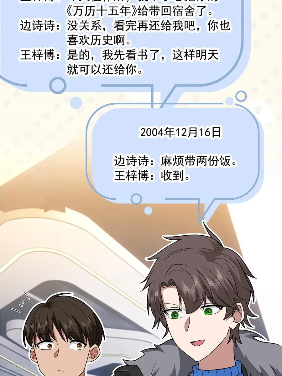 恋爱需要句句有回应 第8页