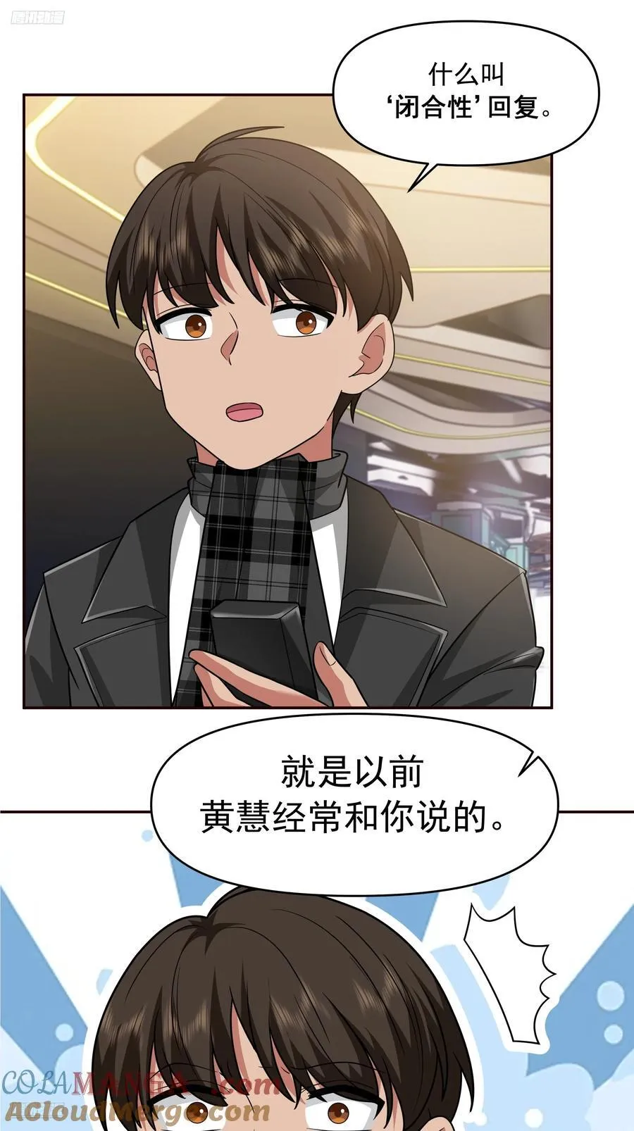 恋爱需要句句有回应 第11页