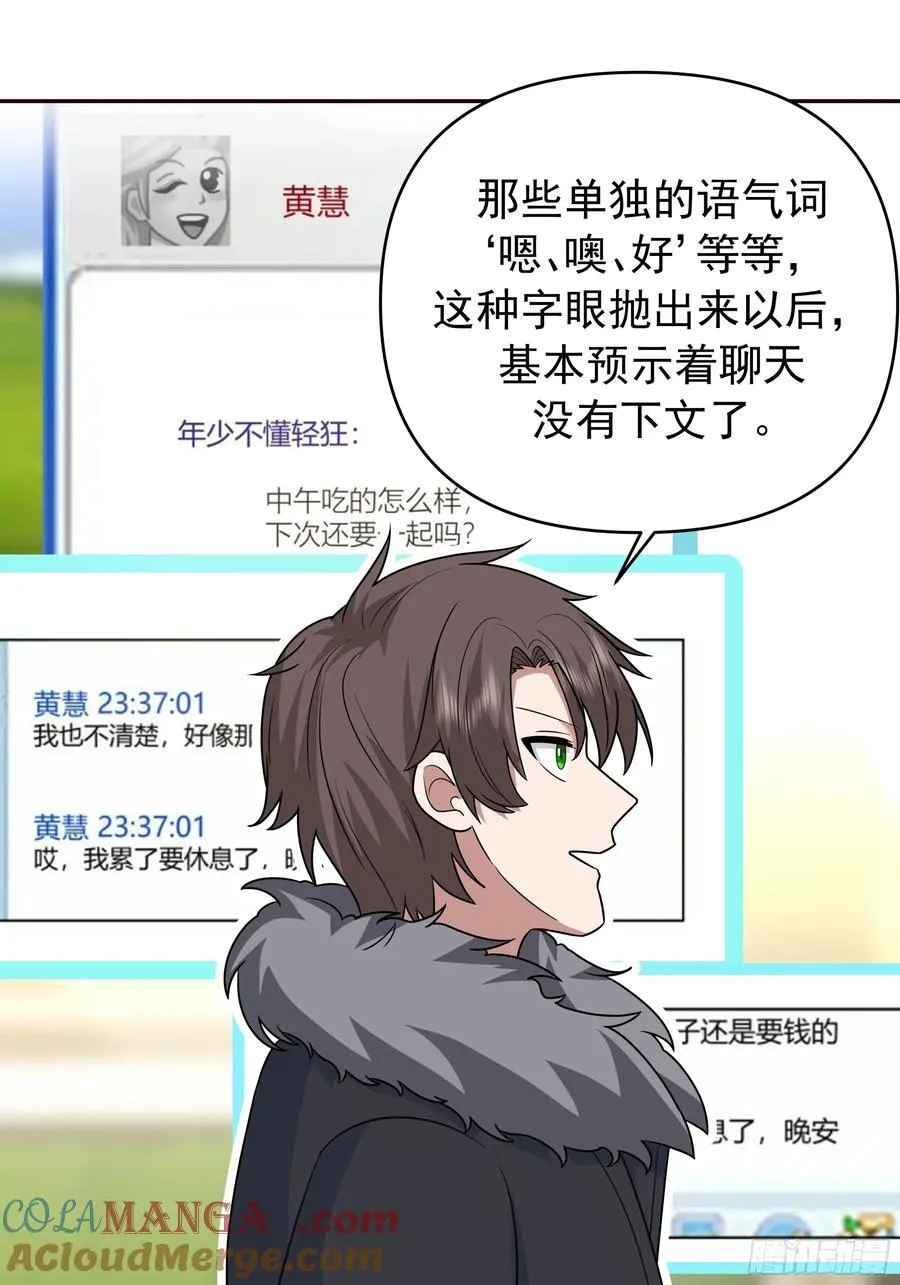 恋爱需要句句有回应 第13页