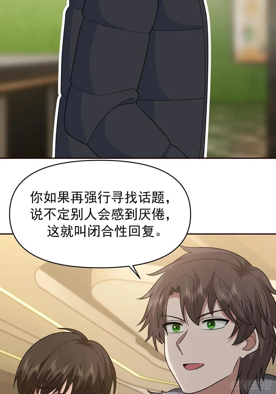 恋爱需要句句有回应 第14页