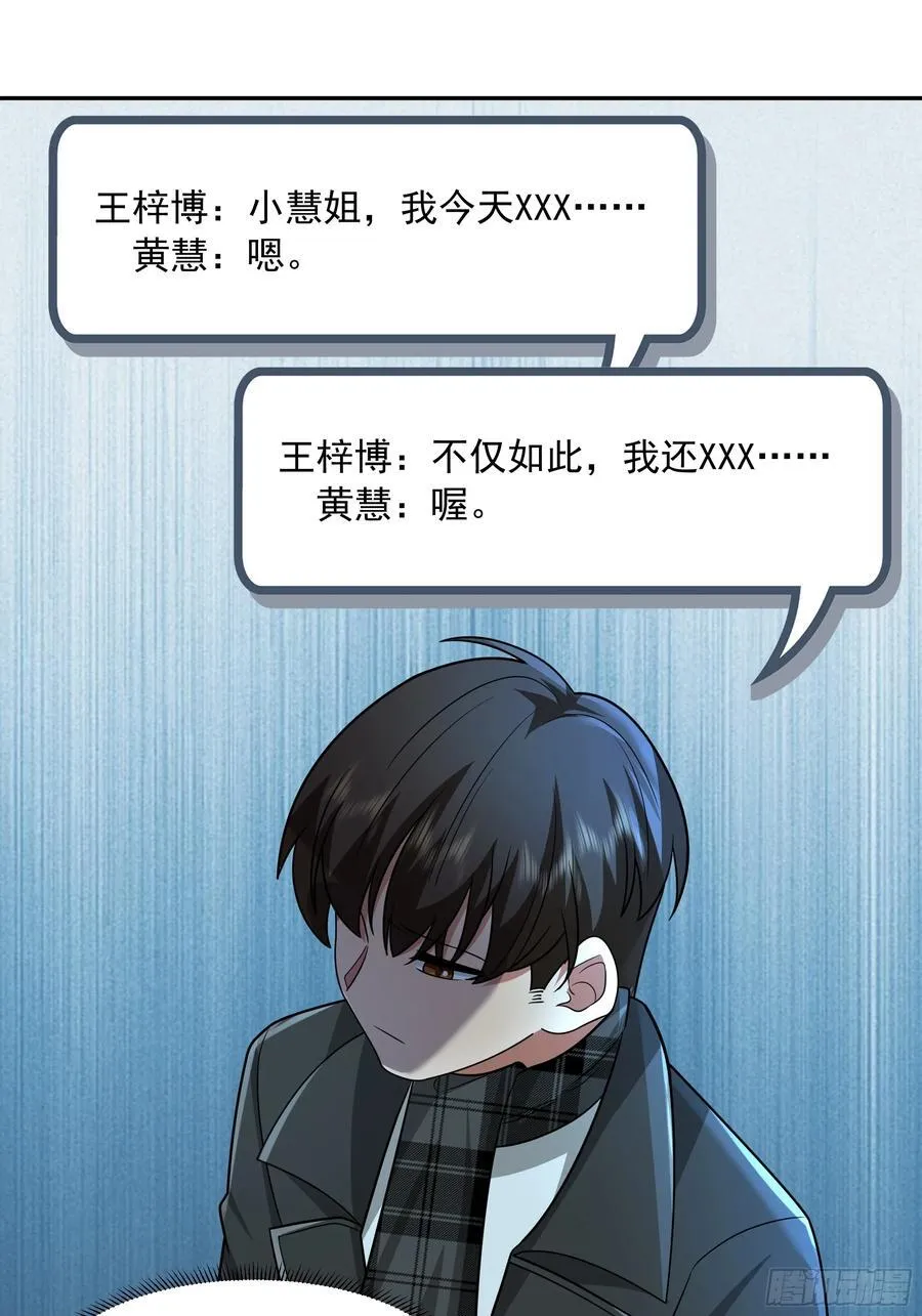 恋爱需要句句有回应 第16页