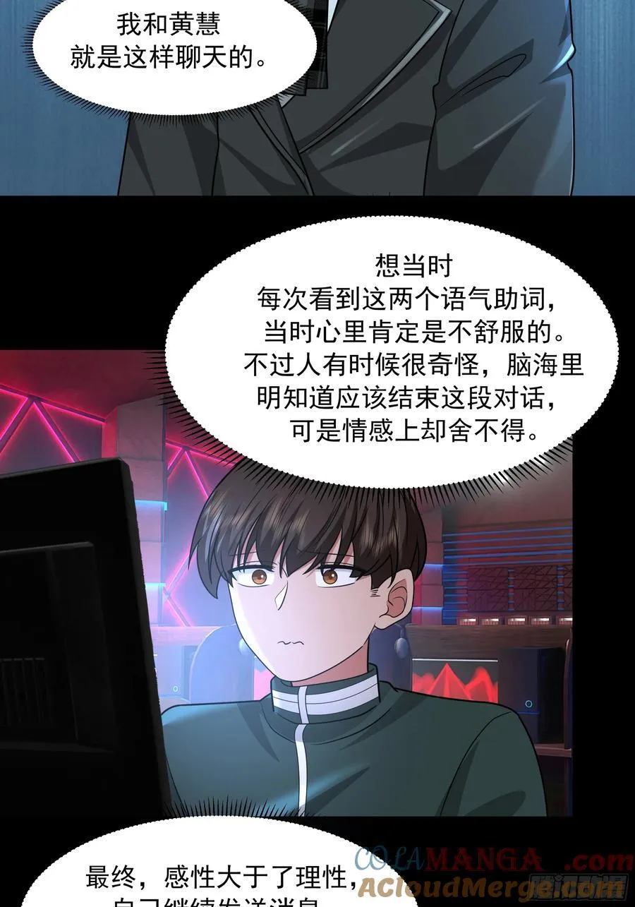 恋爱需要句句有回应 第17页