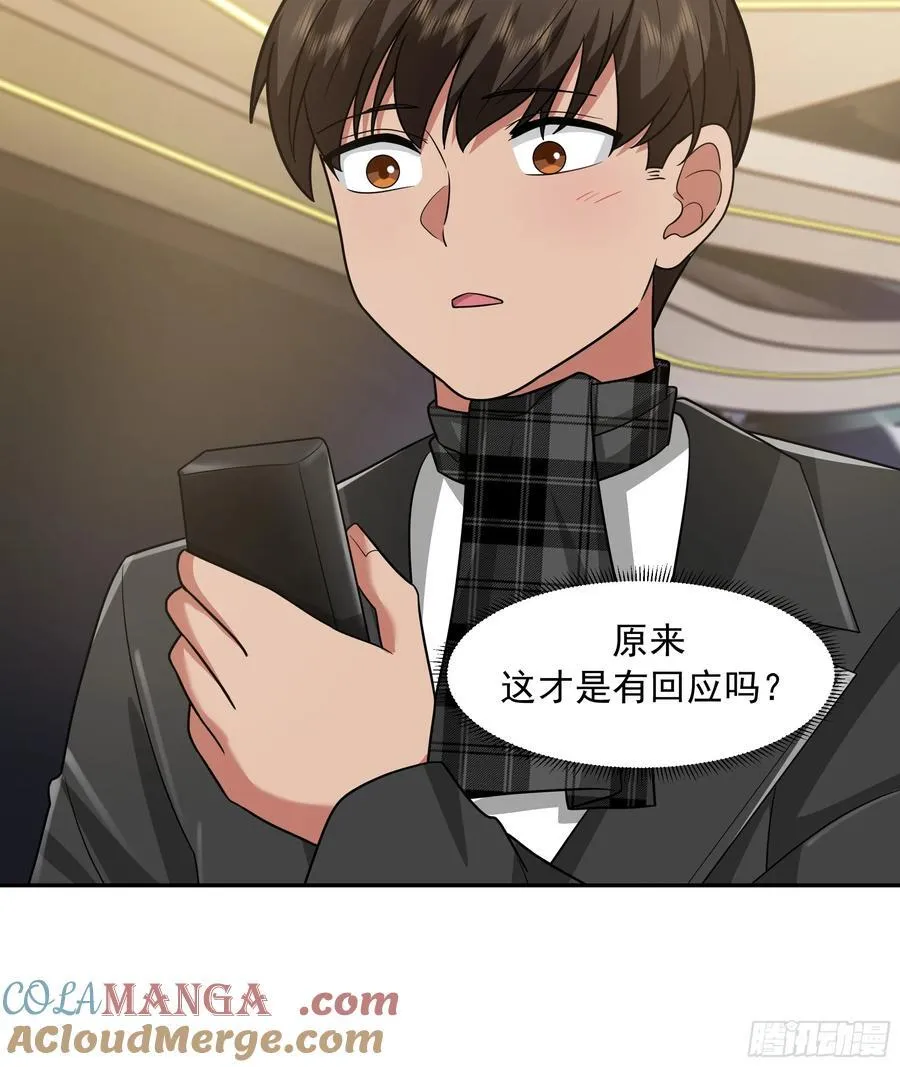 恋爱需要句句有回应 第19页