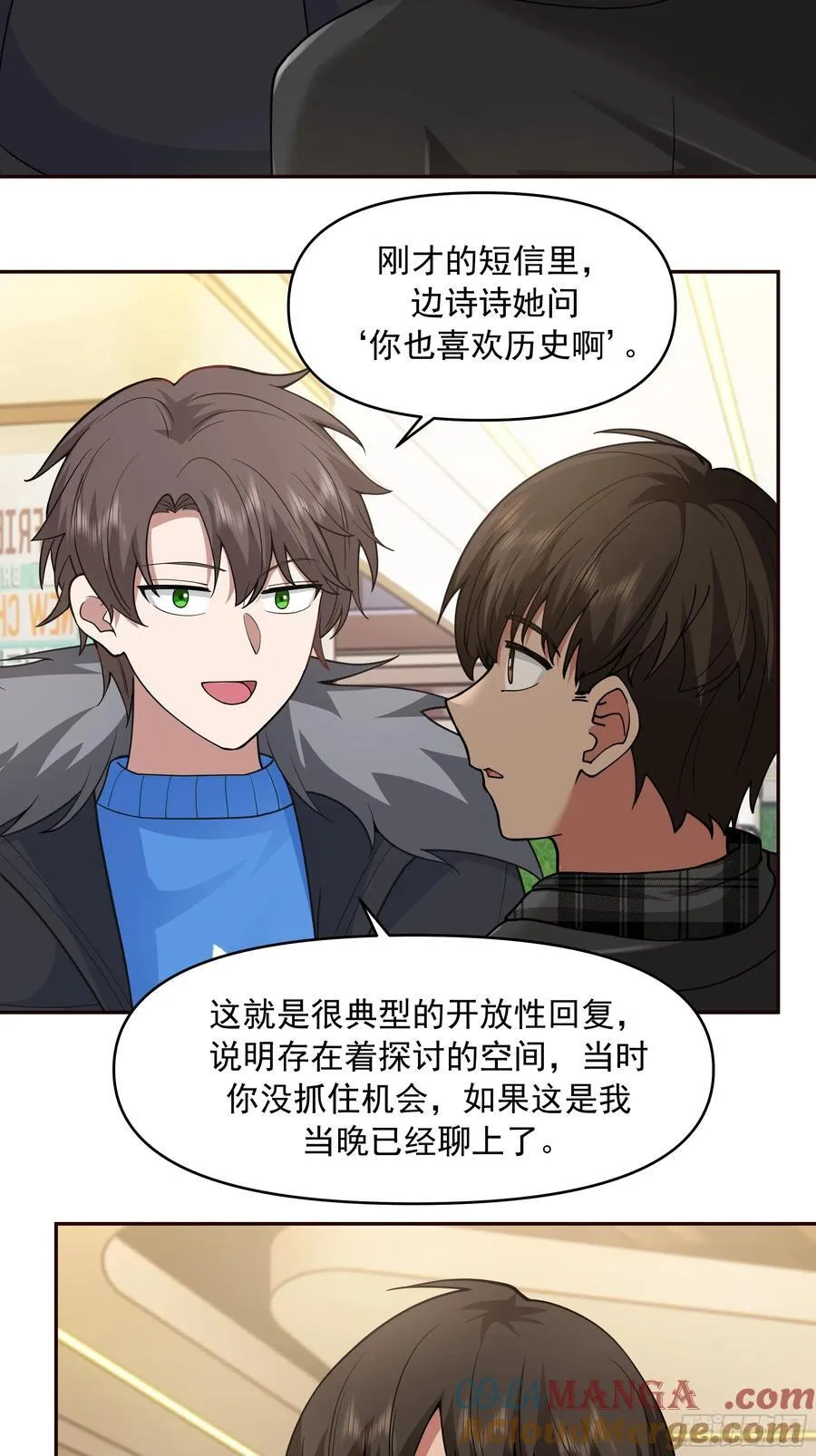 恋爱需要句句有回应 第21页