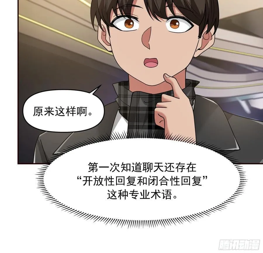 恋爱需要句句有回应 第22页