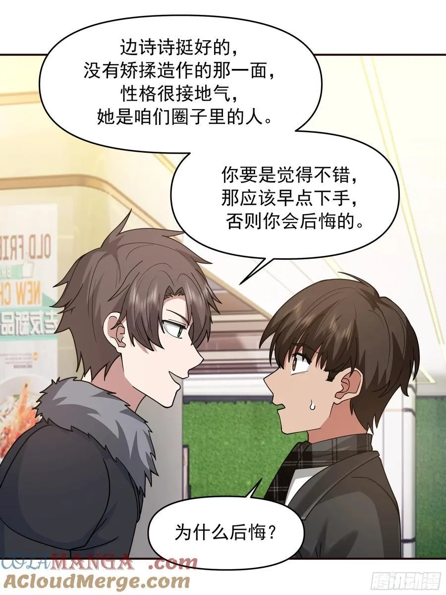 恋爱需要句句有回应 第23页