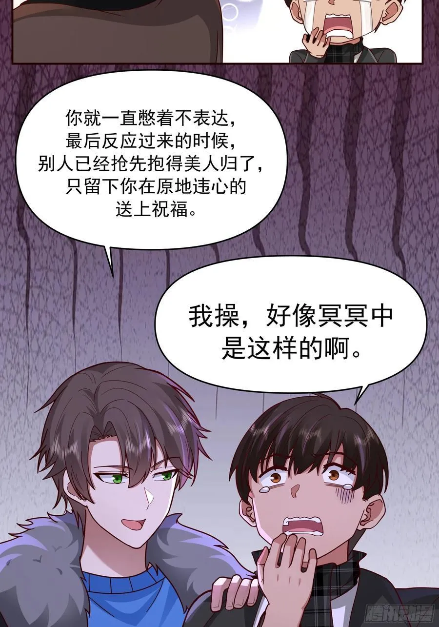恋爱需要句句有回应 第28页