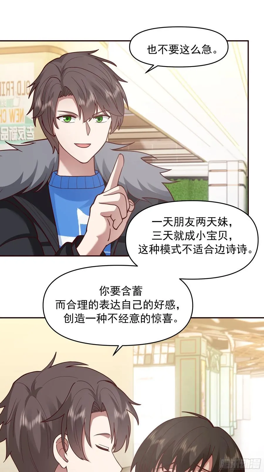 恋爱需要句句有回应 第30页