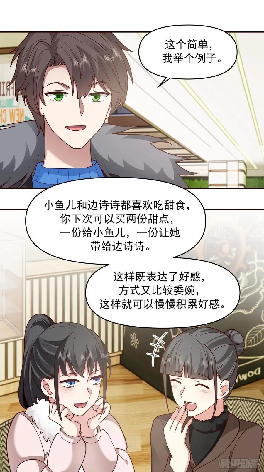 恋爱需要句句有回应 第32页
