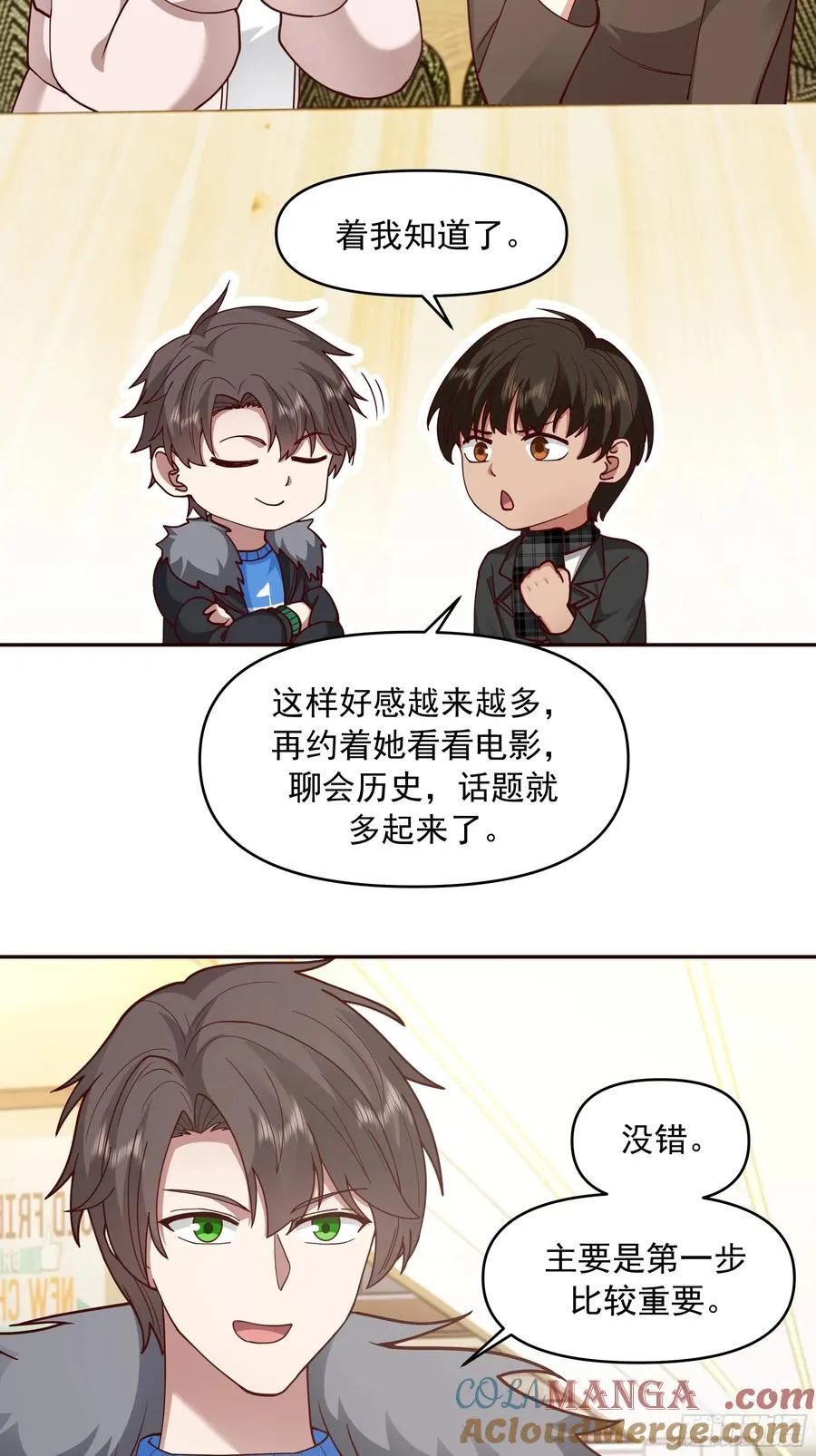 恋爱需要句句有回应 第33页