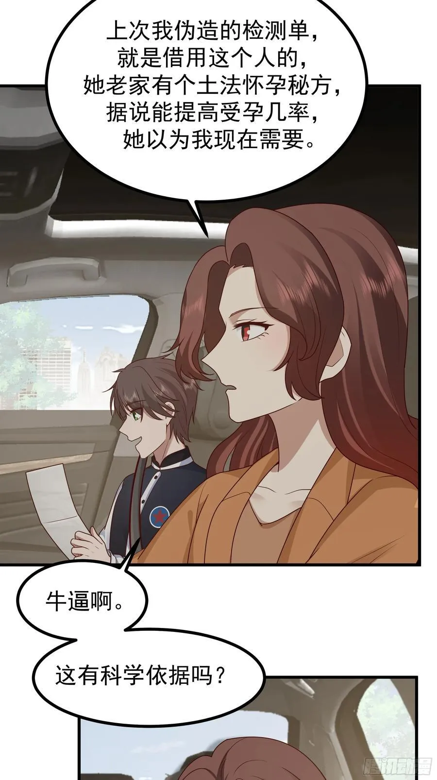 究竟是谁的母亲 第21页