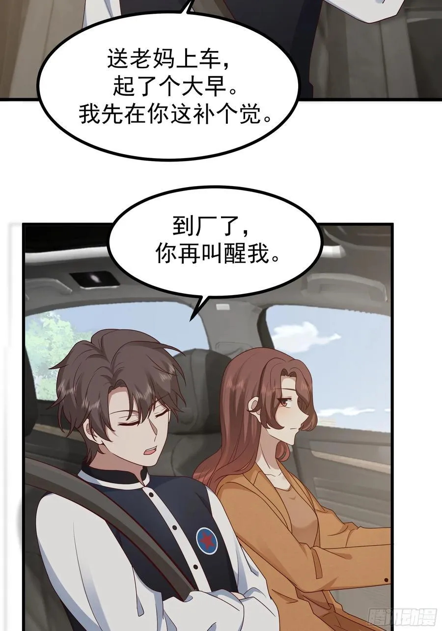 究竟是谁的母亲 第26页