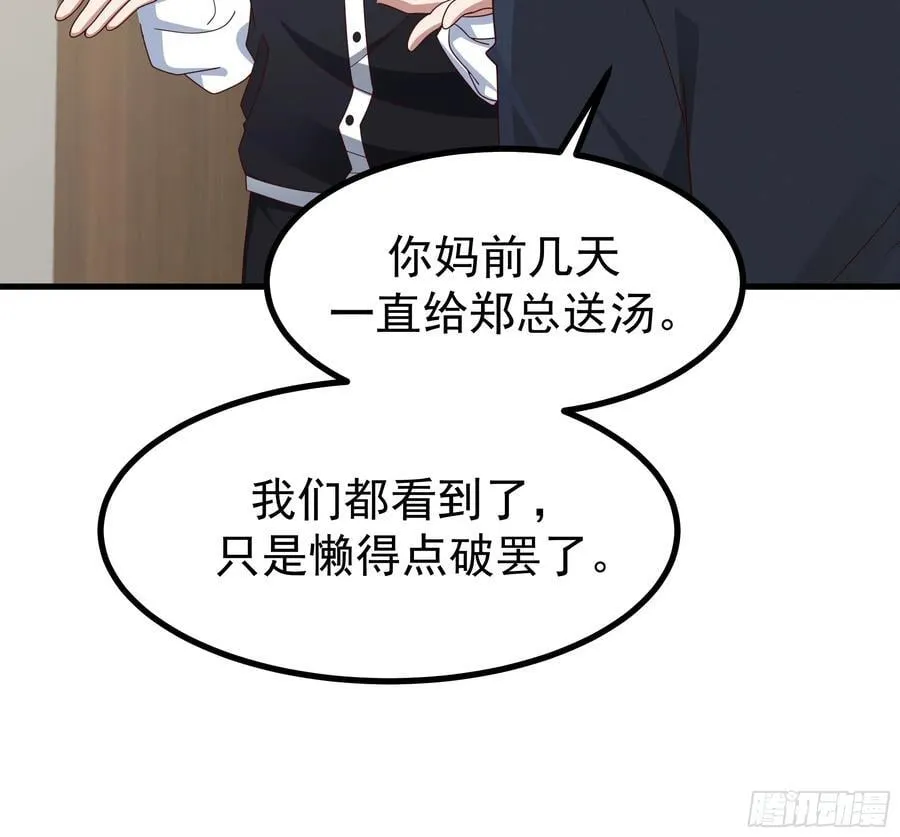 究竟是谁的母亲 第39页