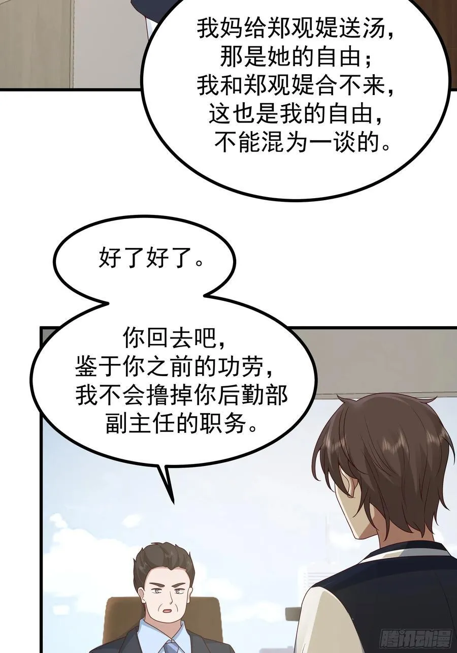 究竟是谁的母亲 第41页