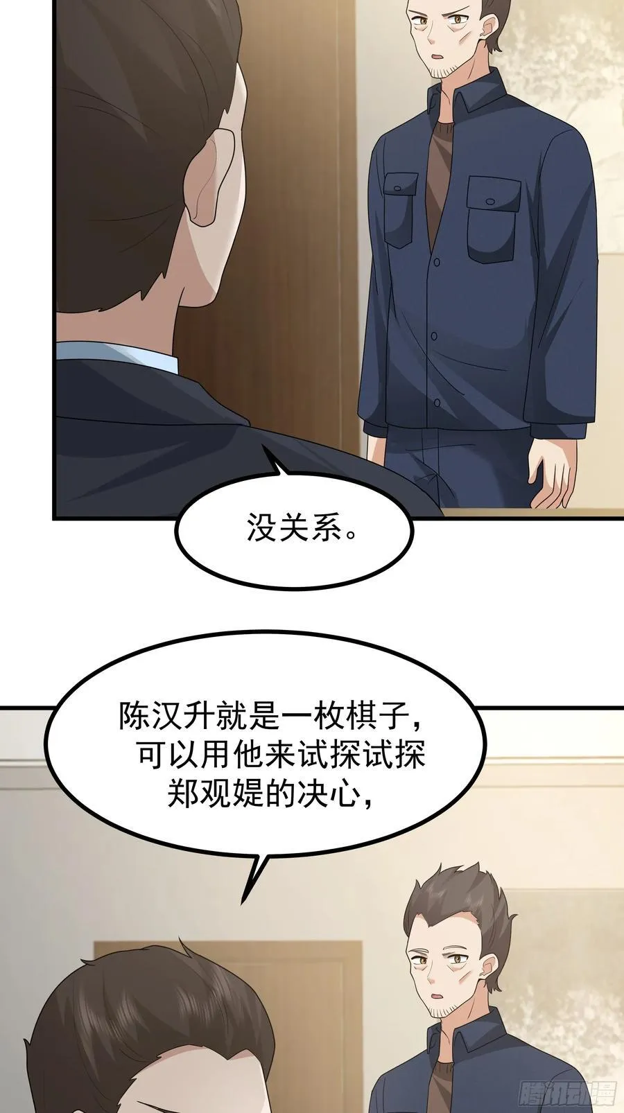 究竟是谁的母亲 第50页