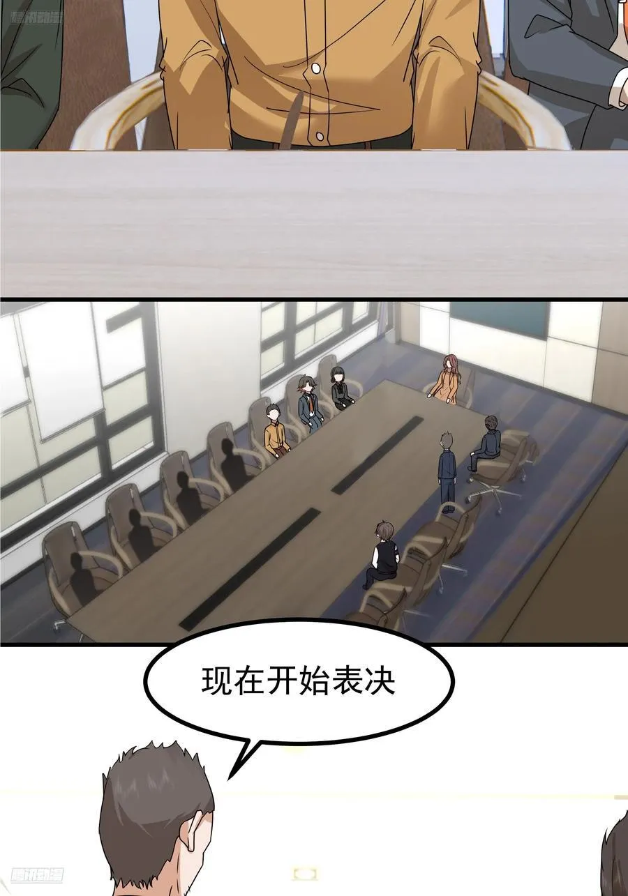 组织选中了你！ 第3页