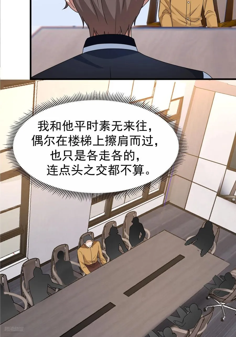 组织选中了你！ 第8页