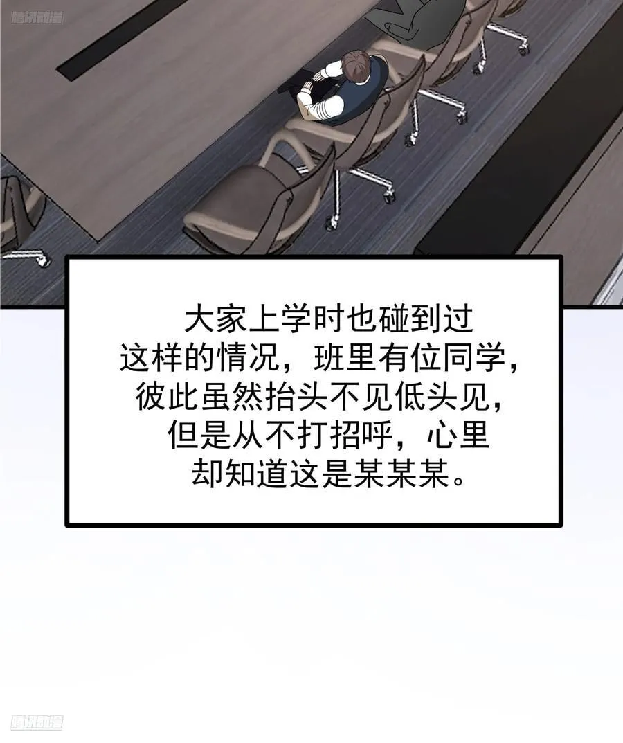 组织选中了你！ 第9页