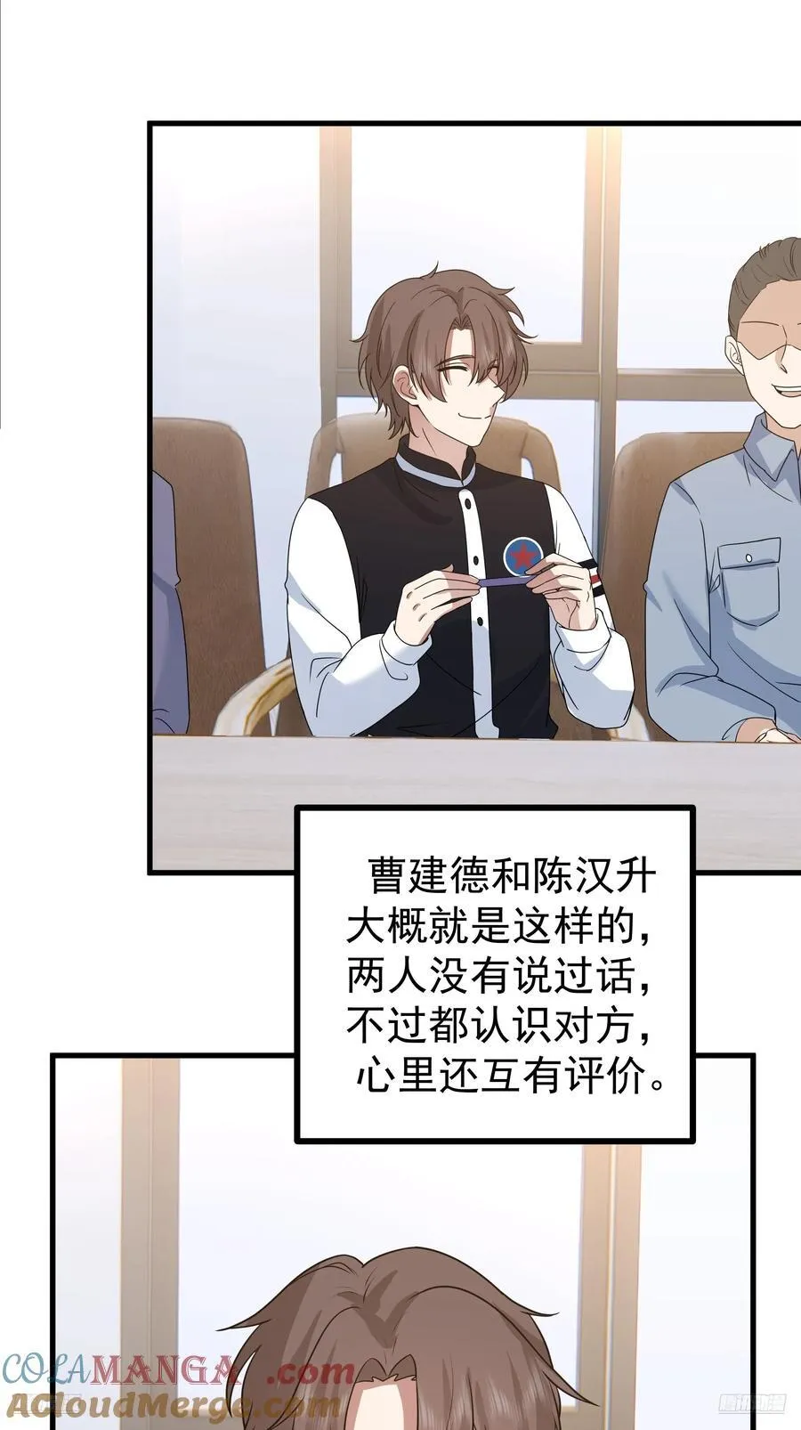 组织选中了你！ 第10页